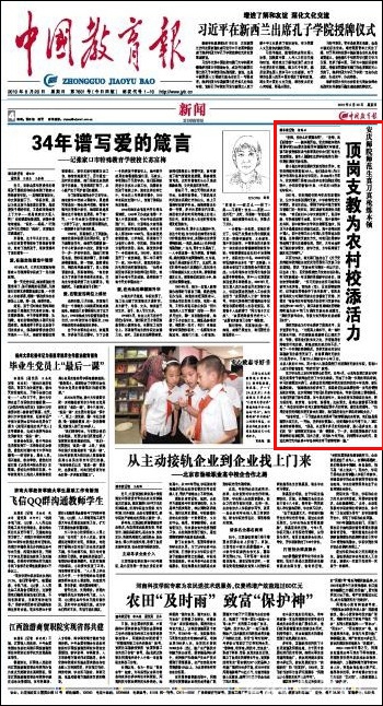 beat365官网大学生顶岗支教工作被《中国教育报》突出报道.jpg
