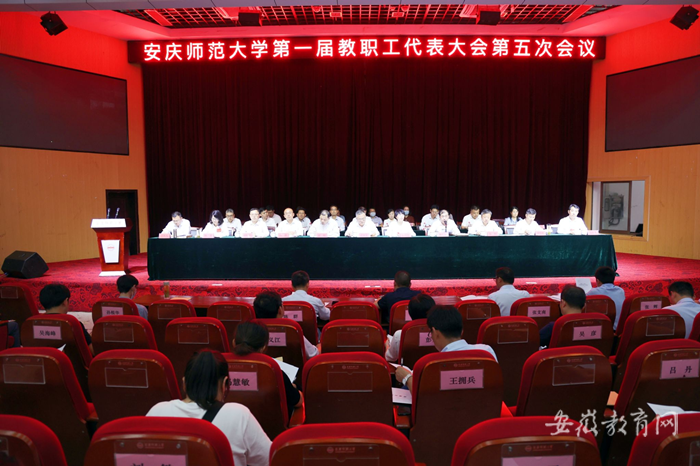 beat365官方网站召开第一届教职工代表大会第五次会议.png