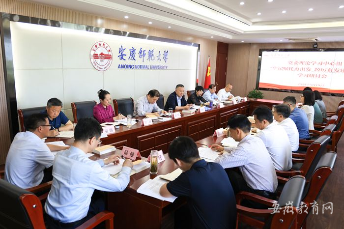 beat365官方网站党委理论学习中心组开展主题教育学习研讨1.png