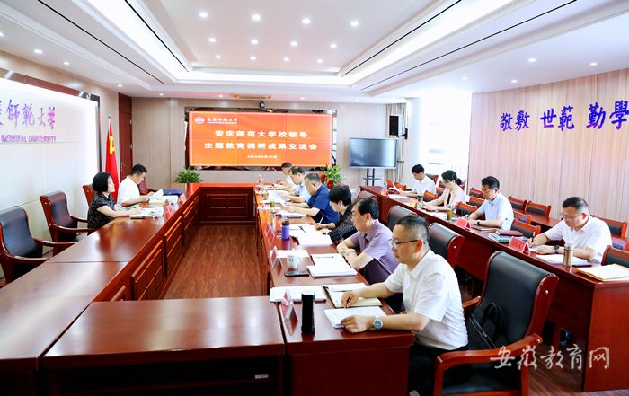 beat365官方网站领导班子交流主题教育调研成果.png